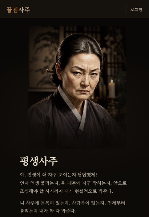 평생운세 평생사주 사이트